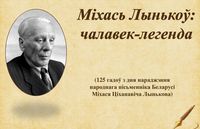 Буклет «Міхась Лынькоў – чалавек легенда»