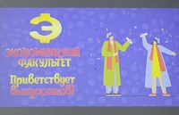 Встреча выпускников экономического факультета