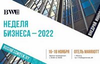 «Неделя бизнеса 2022» - ежегодный форум для предпринимателей