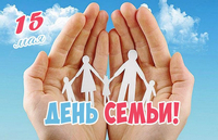 Всё начинается с семьи
