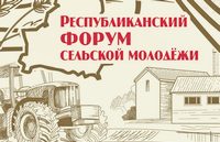 Республиканский форум