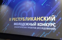 Конкурс молодых аналитиков 