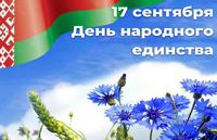 Поздравление