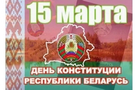Конституция будущего Беларуси