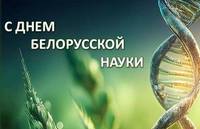 Поздравления