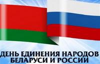 Круглый стол на тему «Беларусь и Россия прошли вместе 30 лет»