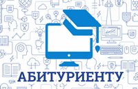 Абитуриентам-2026