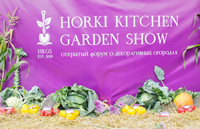 Форум Horki Kitchen Garden Show