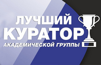 Лидеры воспитательной работы