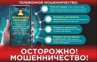 Как не стать жертвой мошенников