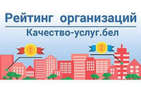 Регистрация на портале рейтинговой оценки качества оказания услуг организациями Республики Беларусь