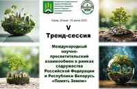 V выездная тренд-сессия