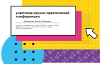 Участие в XIII Всероссийском студенческом форуме по связям с общественностью (PR)