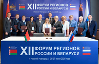 Результаты XII Форума регионов России и Беларуси