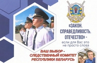 Следственный комитет Республики Беларусь информирует