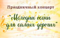 Приглашение на концерт
