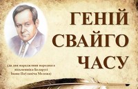 Буклет «Іван Паўлавіч Мележ»